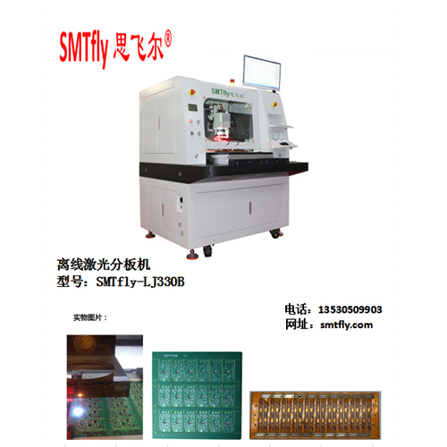 离线激光分板机SMTfly-LJ330B